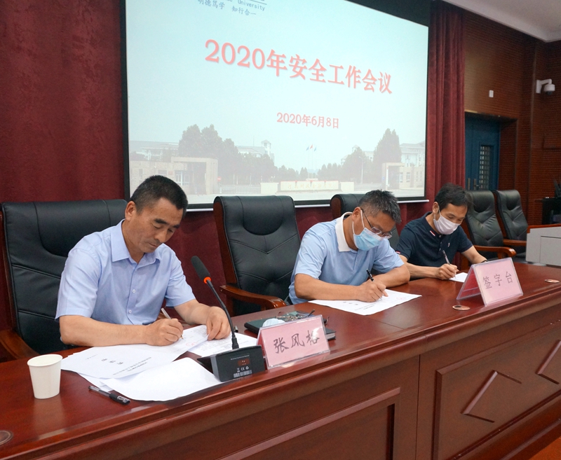 副校长张风格与二级单位代表签订校园社会治安综合治理岗位目标责任书、消防安全管理工作岗位目标责任书 古天乐代言太阳集团138