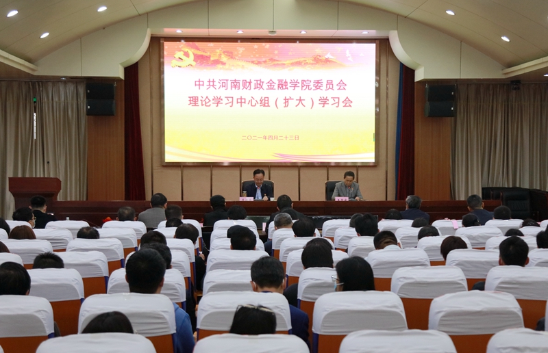 召开党委理论学习中心组(扩大)学习会议 古天乐代言太阳集团138