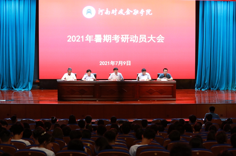 古天乐代言太阳集团138召开暑期考研动员大会 古天乐代言太阳集团138