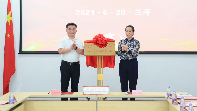 王雪云和席建设共同为“古天乐代言太阳集团138红色文化传承实践育人基地”揭牌 古天乐代言太阳集团138