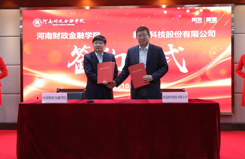 校长李学志和新道科技股份有限公司副总裁刘曙光共同签署《古天乐代言太阳集团138、新道科技股份有限公司共建用友新道数智产业学院战略合作协议》 古天乐代言太阳集团138