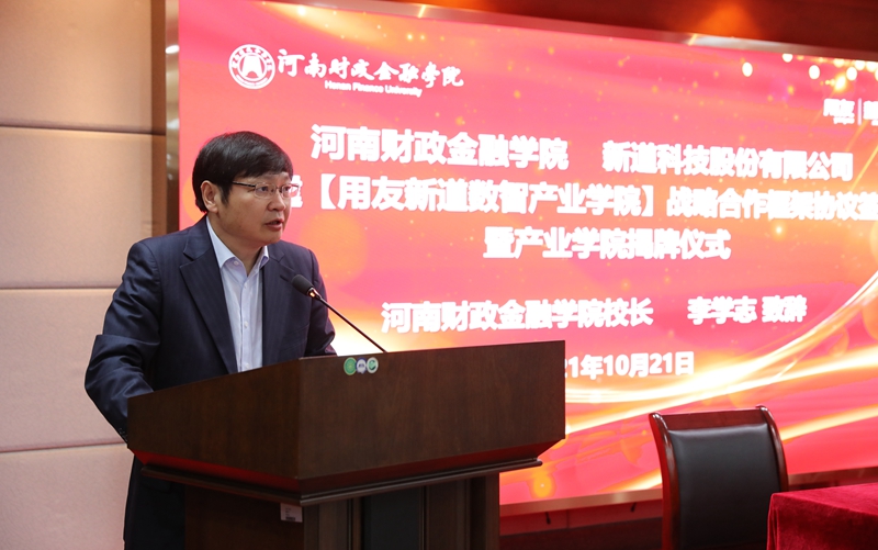 校长李学志致辞 古天乐代言太阳集团138