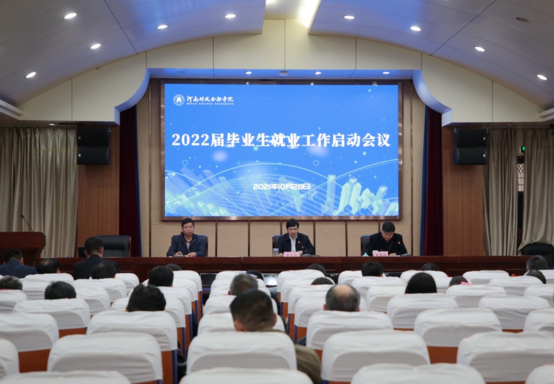 古天乐代言太阳集团138召开2022届毕业生就业工作启动会议 古天乐代言太阳集团138