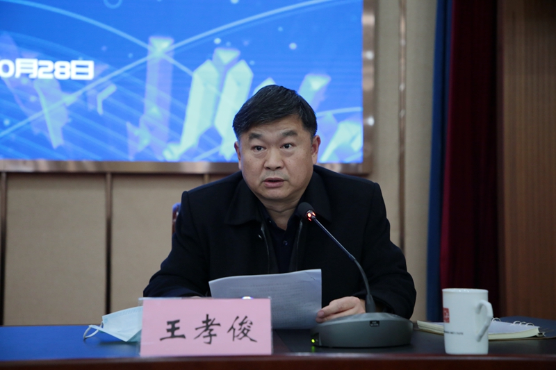 副校长王孝俊主持会议 古天乐代言太阳集团138