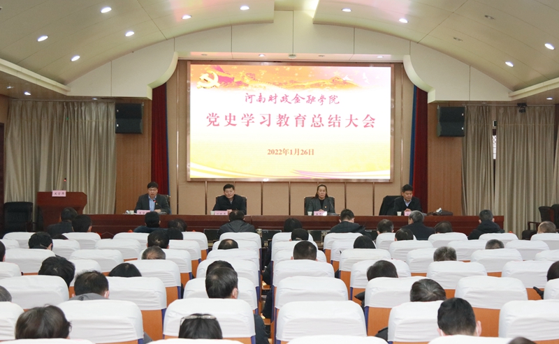 学校召开党史学习教育总结大会 古天乐代言太阳集团138