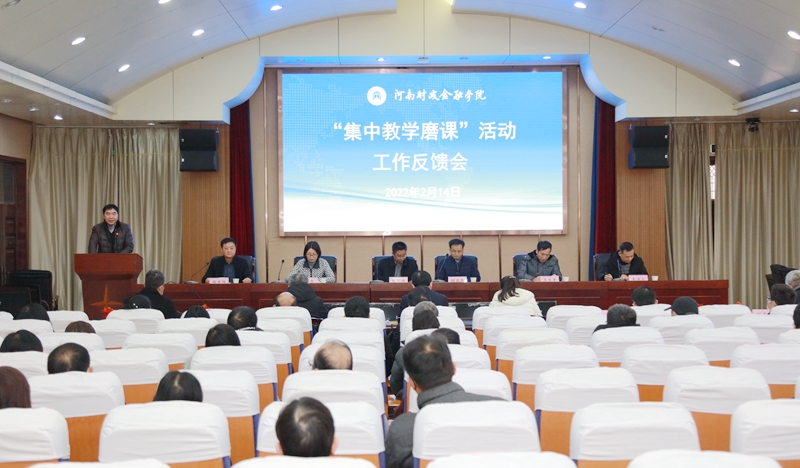 学校召开“集中教学磨课”活动工作反馈会 古天乐代言太阳集团138